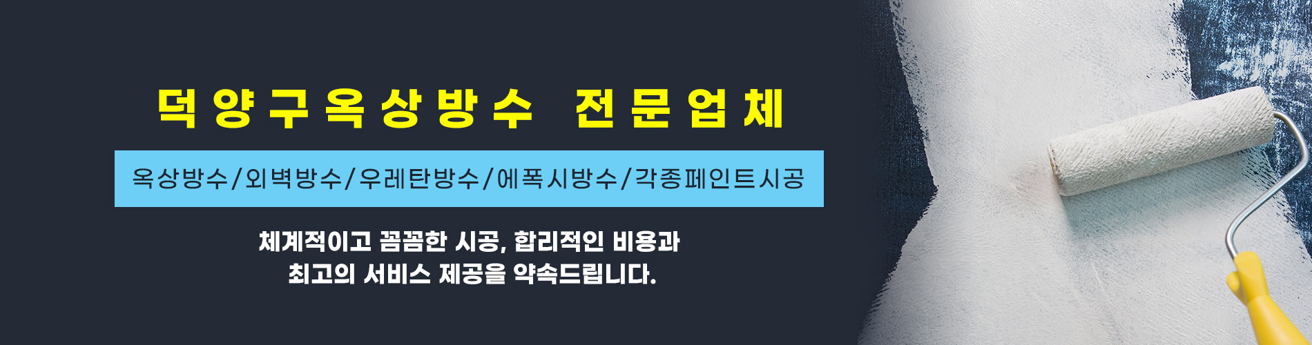 덕양구옥상방수 PC 비주얼 0